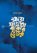 Khoea Jaoa Buker Bhetor image