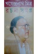 Khogendranath Mitra Rachana Samagra image
