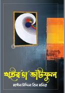 Khoironga Vatful image