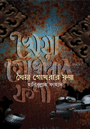 Khoiya Gokhrar Fona image