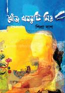 Khoj Khoborti Nio image