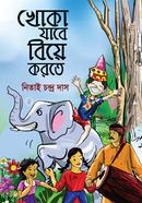 Khoka Jabe Biye Korte image