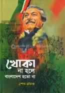 Khoka Na Hole Bangladesh Hoto Na image