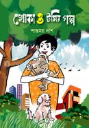 Khoka O Tomir Golpo image