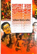 Khoka hobe Mojibur image
