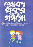 Khoka khukur Goppo image
