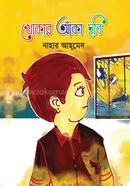 Khokar Aka Chobi image