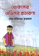 Khokoner Ovinob Protarona image