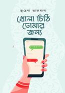 Khola Chithi Tomar Jonno image