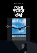 Khola Dorojai Bondi image