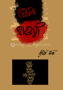 Khola Haowa image