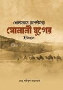 Kholafaye Rashediner Sonali Juger Itihas image