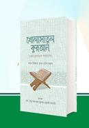 Kholasatul Quran image