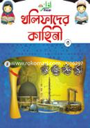 খলিফাদের কাহিনি-৩ image