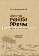 Kholifader Sonali Itihas image