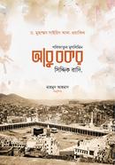খলিফাতুল মুসলিমিন আবু বকর সিদ্দিক রাদি. image