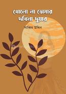 Kholona Tomar Dhokhina Duaar image