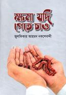Khoma jodi pete chao image