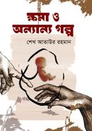 Khoma o Onnanno Golpo image