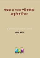 Khomota O Somaj Poribortoner Prakritik Bidhan image