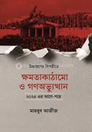 Khomotakathamo O Gonovutthan image