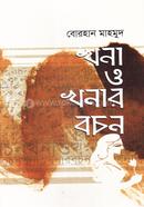 খনা ও খনার বচন image