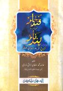 Khondehama Shorohe Pondenama image