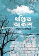 Khondito Akash image