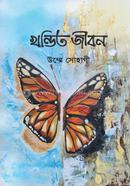 Khondito Jibon image