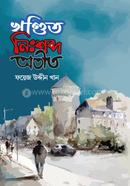 Khondito Nishobdo Atit image