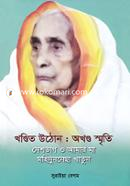 Khondito Uthon : Okhondo Smriti image