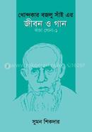 Khondokar Bazlu Sain Er Jibon O Gan image