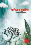 Khoniker Musafir image