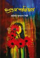 Khonoprova Parijat image