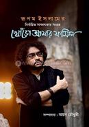 Khonro Aamar Fossil image