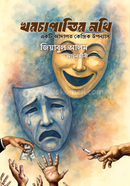 Khorochapatir Nothi image