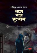Khose Pora Mukhosh image