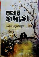 Khotar Hridrota image