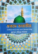 Khotme Tarabih image