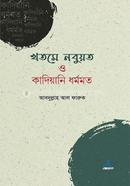 Khotme nobuot o kadiani dhormomot image