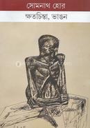 Khotochinta Bhangon image