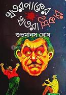 Khotornaker Khotorashikar image