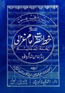 Khotte imam Gajjali rah. (moton kitab) image