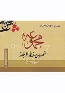 Khotte ruka (arbi) image