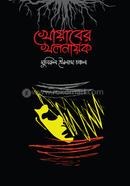 Khoyaber Kholnayok image