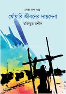 Khowari Jiboner Daidena image