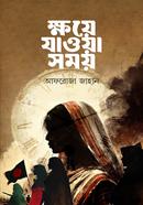 Khoye Jaoya Somoy image