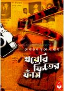 Khoyeri Fiter Fans image