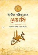Khristan Padrir Chokhe Shesh Nabi image