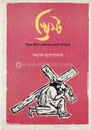 খ্রিস্ট